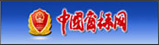 &#20843;&#25106;&#20307;&#32946;&#40;&#20013;&#22269;&#41;&#23448;&#26041;&#32593;&#31449;&#45;&#30331;&#24405;&#20837;&#21475;